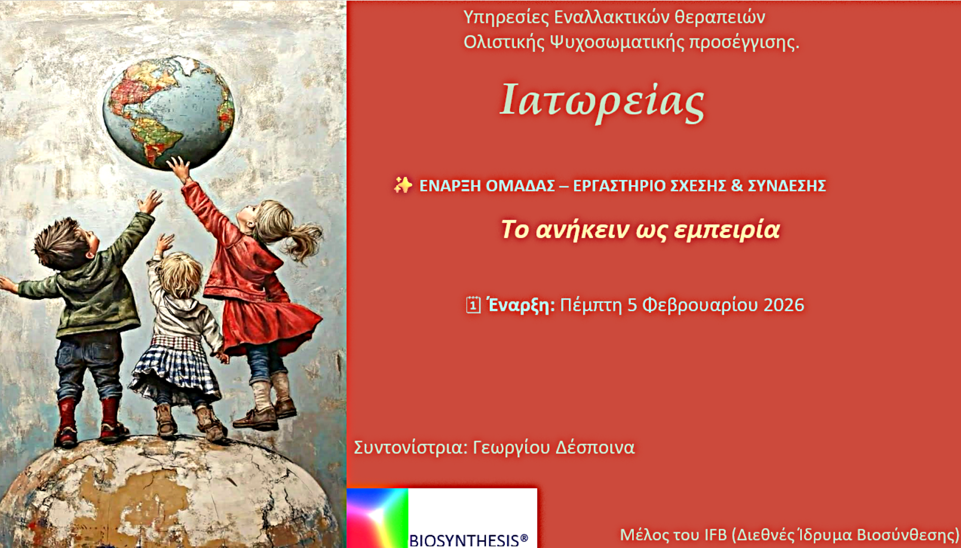 σχεση και συνδεση