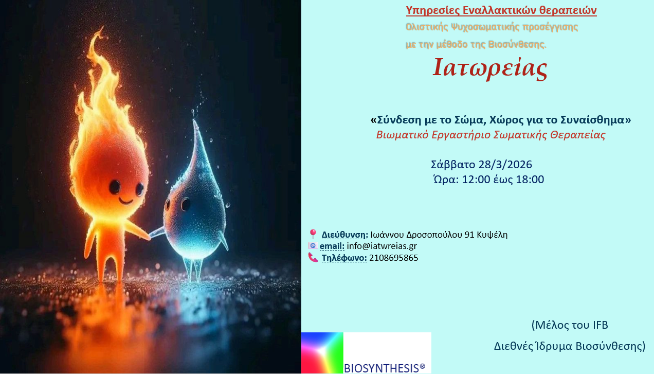 σωματική θεραπεία